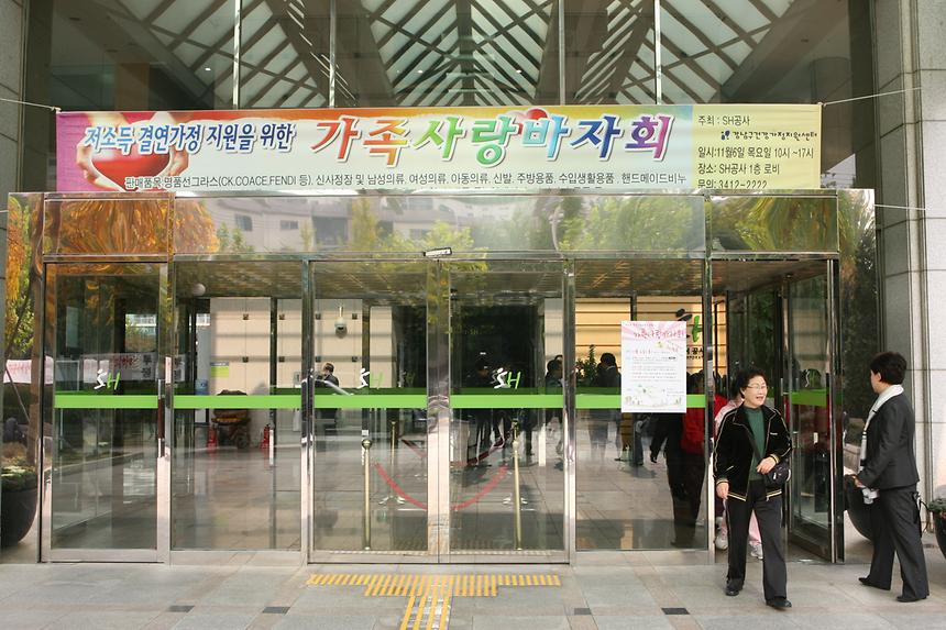 저소득 결연가족 지원을 위한 가족사랑 바자회 - 1