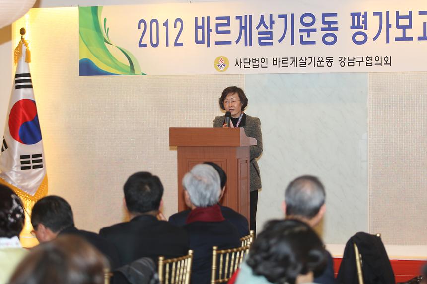 바르게살기강남구지회 평가보고회 - 4