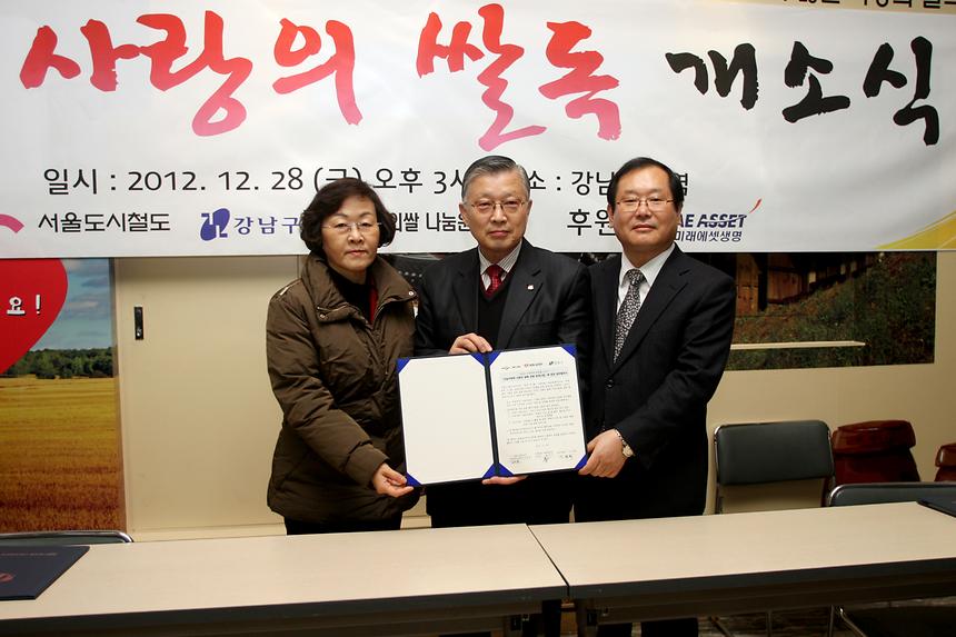 강남구청역 사랑의 쌀독 오픈 및 협약식 - 3