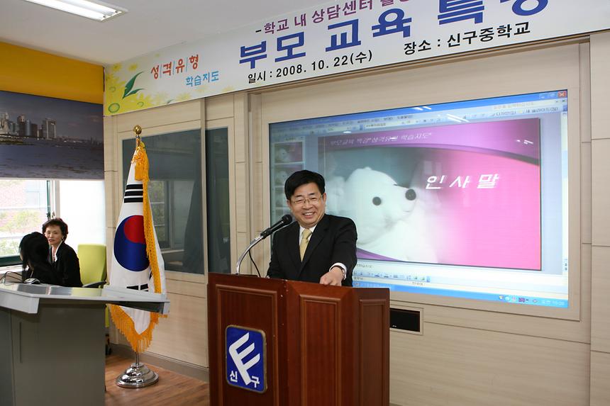 신구중학교 학부모 특강 - 1