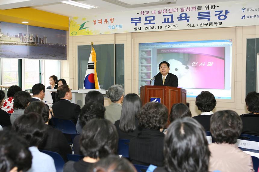 신구중학교 학부모 특강 - 2