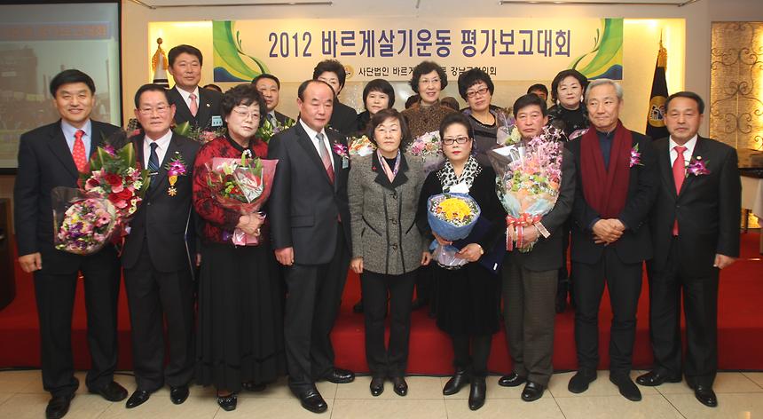 바르게살기강남구지회 평가보고회 - 2