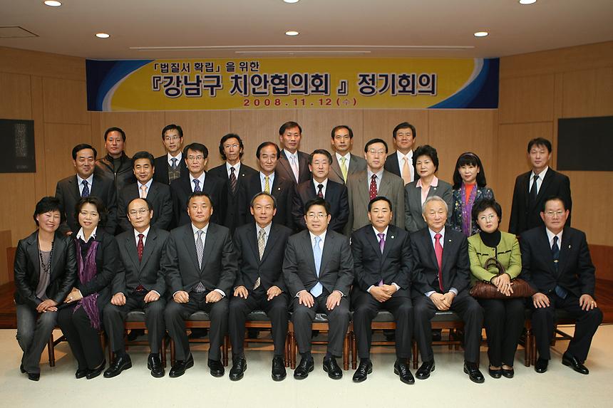 강남구 치안협의회 - 2