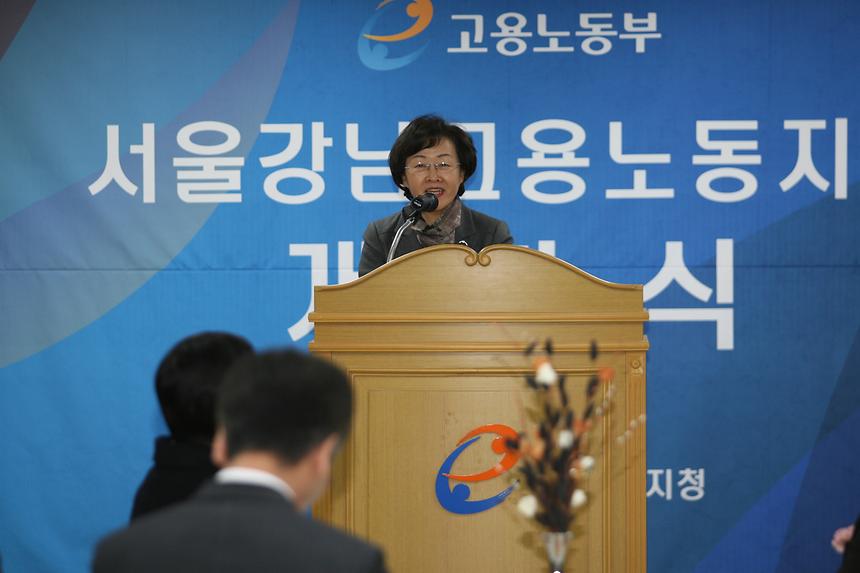 서울 강남 고용노동지청개청식 - 3