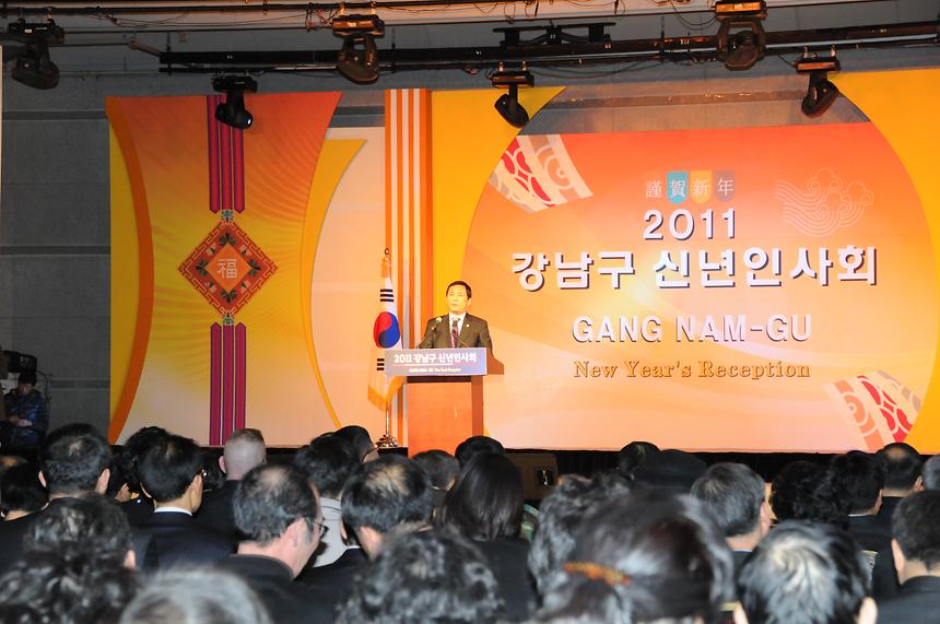 2011 강남구 신년인사회 - 1
