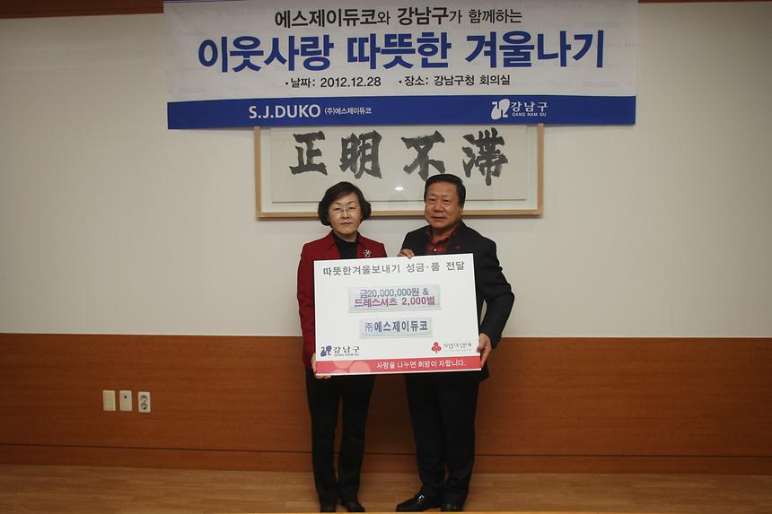 따뜻한 겨울보내기 성금 전달식 - 2