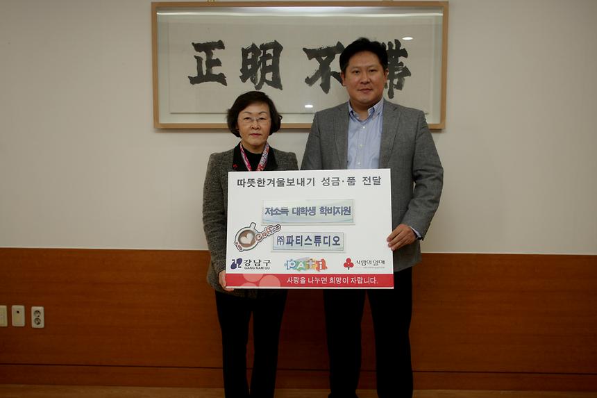 희망온돌 따듯한 겨울나기 성금 전달식 - 2