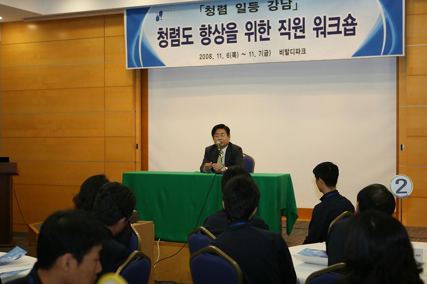 청렴도 향상 직원 워크숍 - 1