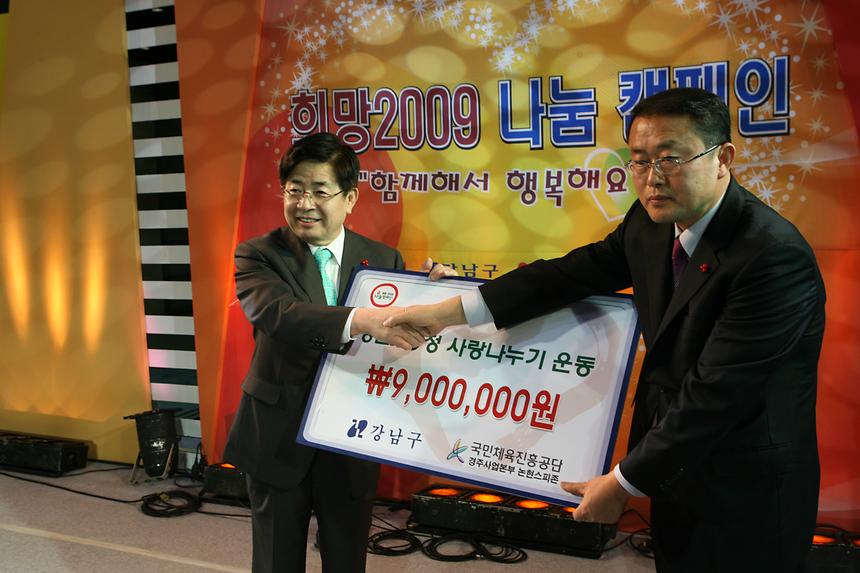 희망2009 나눔캠페인 - 2
