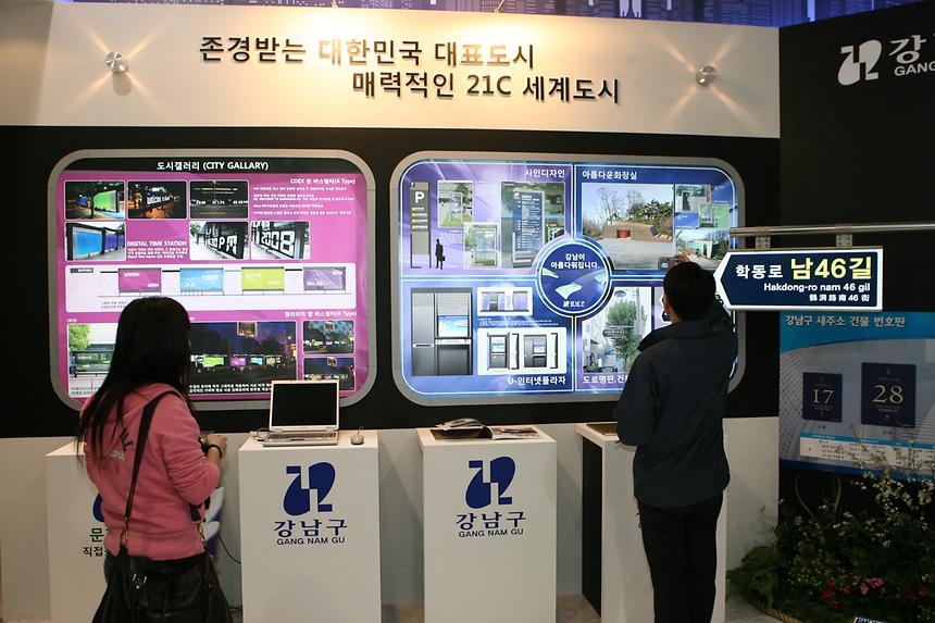 2008 대한민국 공공디자인 엑스포 - 3