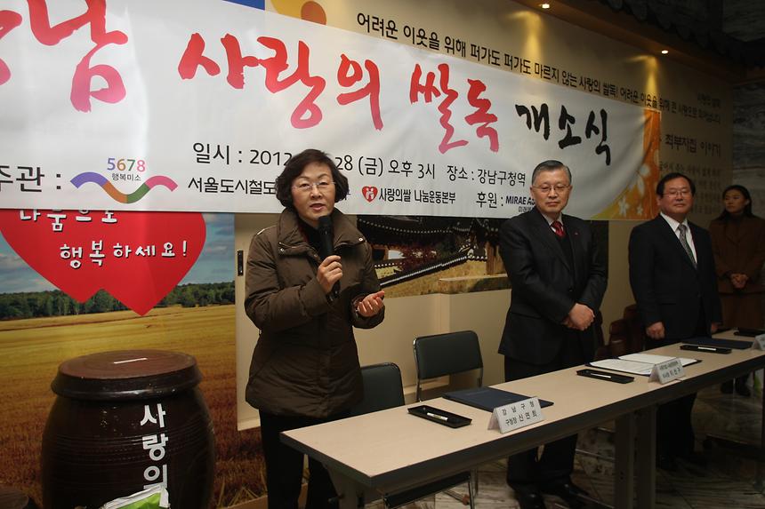 강남구청역 사랑의 쌀독 오픈 및 협약식 - 4