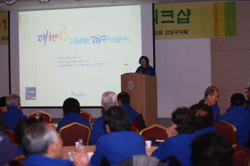경로당지도자 워크샵 - 4