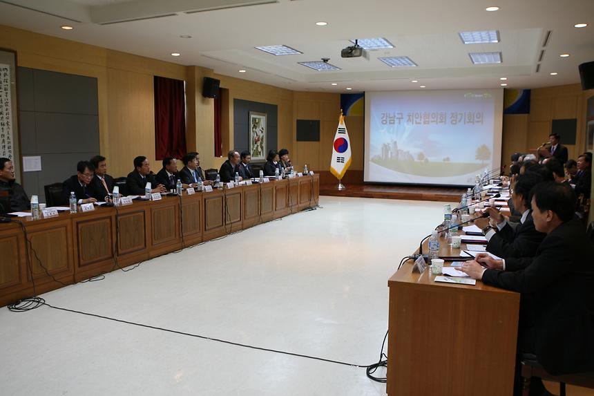 강남구 치안협의회 - 1
