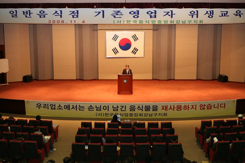 일반음식점 기존영업자 위생교육 - 1