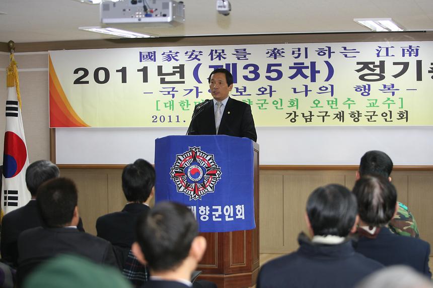 제35차 강남구 재향군인회 정기총회 - 5