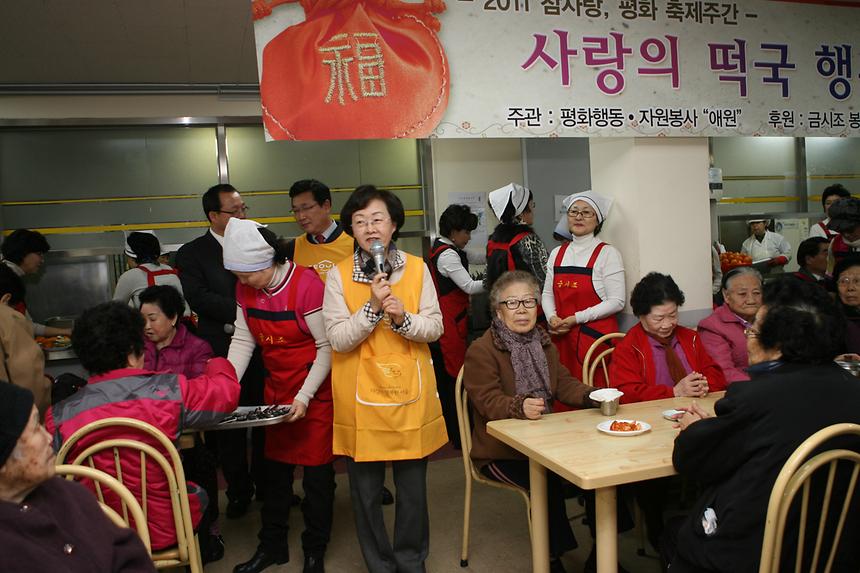설날맞이 사랑의 떡국나눔 - 3