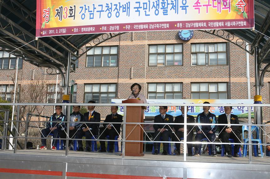 제3회 강남구청장기 국민생활체육 족구대회 - 2