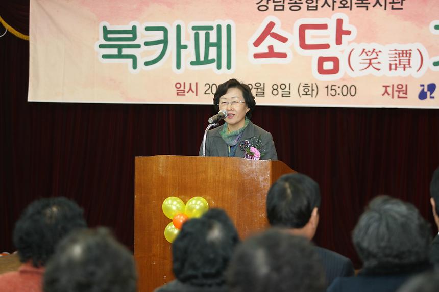 강남종합사회복지관 북카페 소담 개관식 - 2