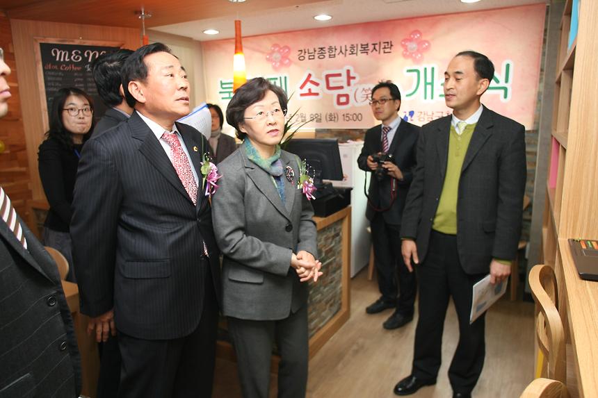 강남종합사회복지관 북카페 소담 개관식 - 5