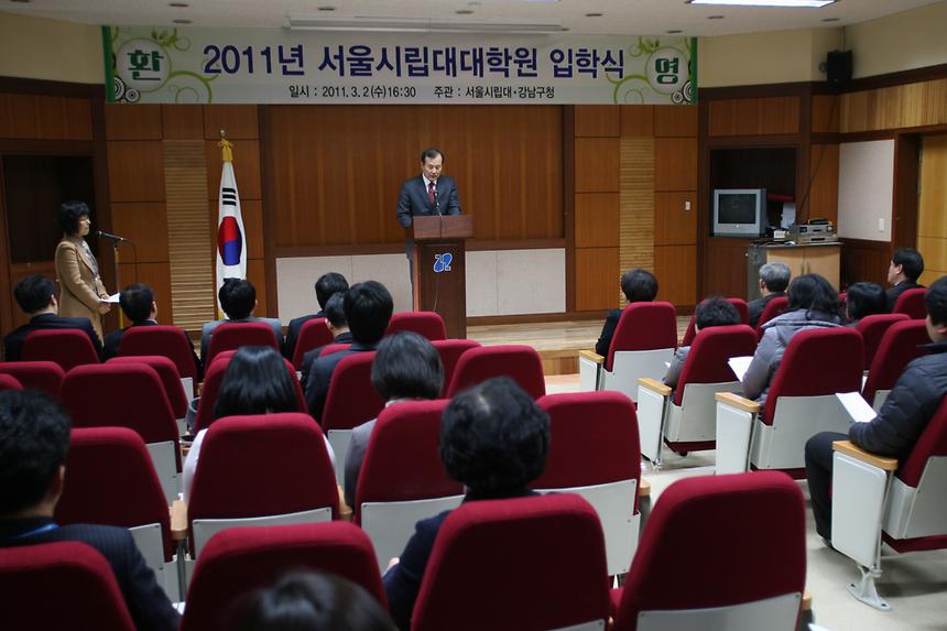 서울시립대학교 행정대학원 입학식 - 2