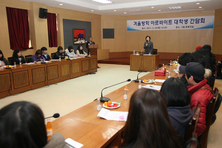 겨울방학 아르바이트 대학생 간담회 - 1