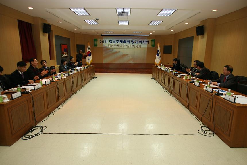 강남구 체육회 정기이사회 - 4