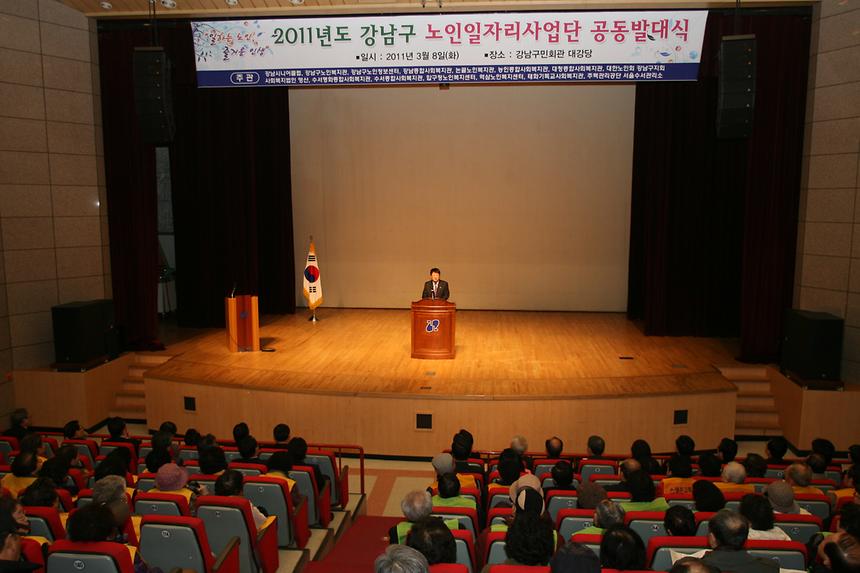 노인일자리사업 공동발대식 - 1