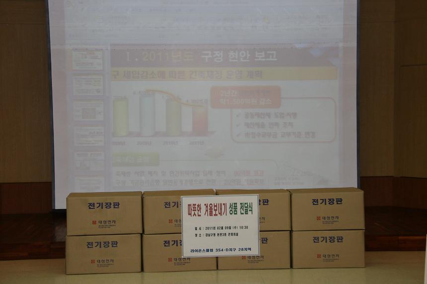 따뜻한 겨울보내기 성품 전달식 - 1
