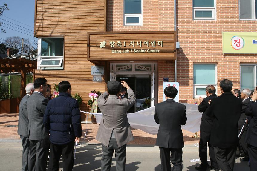 방죽1시니어센터 개관식 - 4