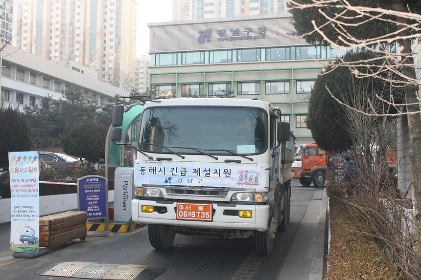 동해시 폭설긴급지원대 발대식 - 4