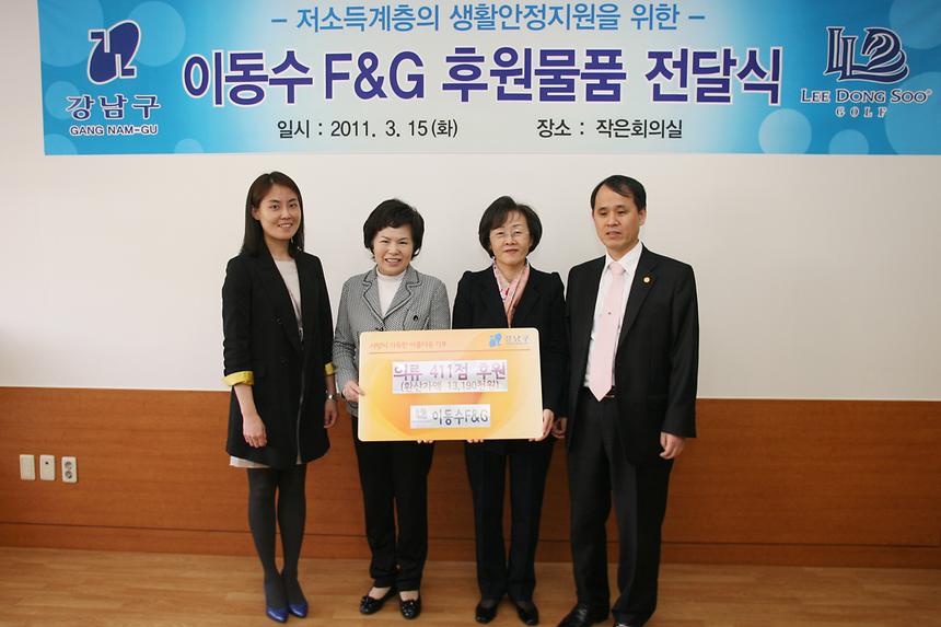 이동수F&G 후원물품 전달식 - 1