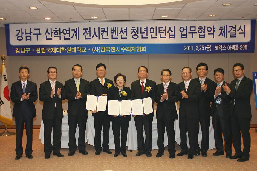 강남구 산학연계 한국전시컨벤션 청년인턴십 MOU체결 - 2
