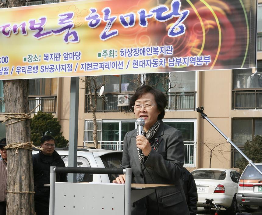 정월대보름 한마당행사 하상장애인복지관 - 3