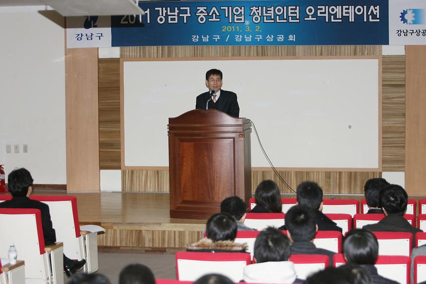 강남구 중소기업 청년인턴 오리엔테이션 - 1