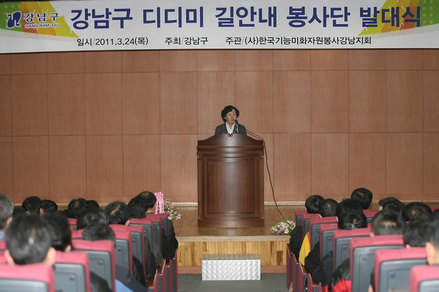 강남구 디디미길 안내봉사단 발대식 - 1