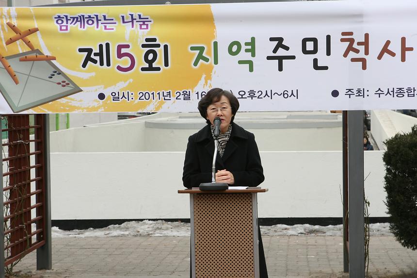 제5회 주민척사대회 수서종합사회복지관 - 1