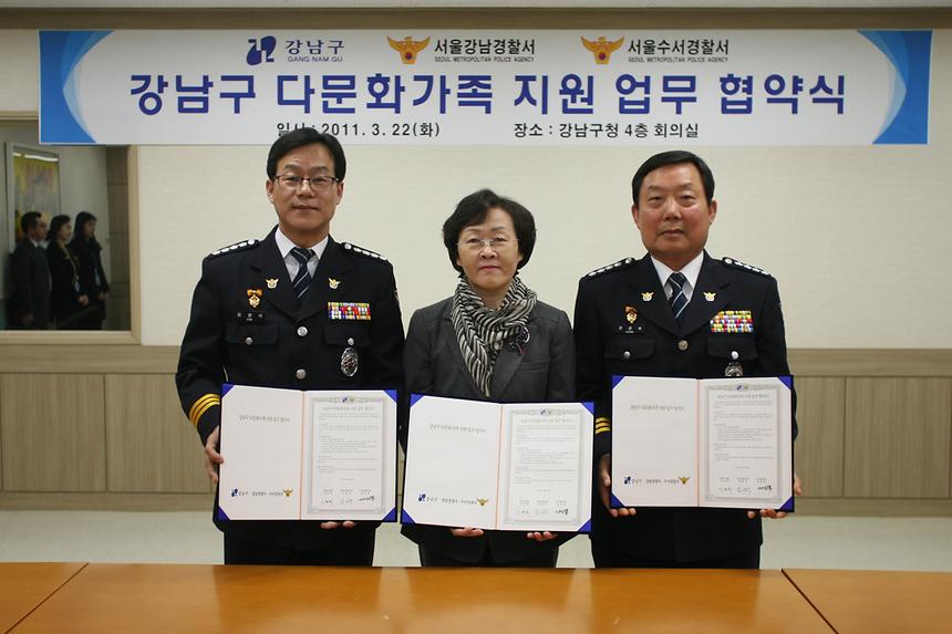 강남수서 경찰서 다문화가족 지원 업무협약 - 2