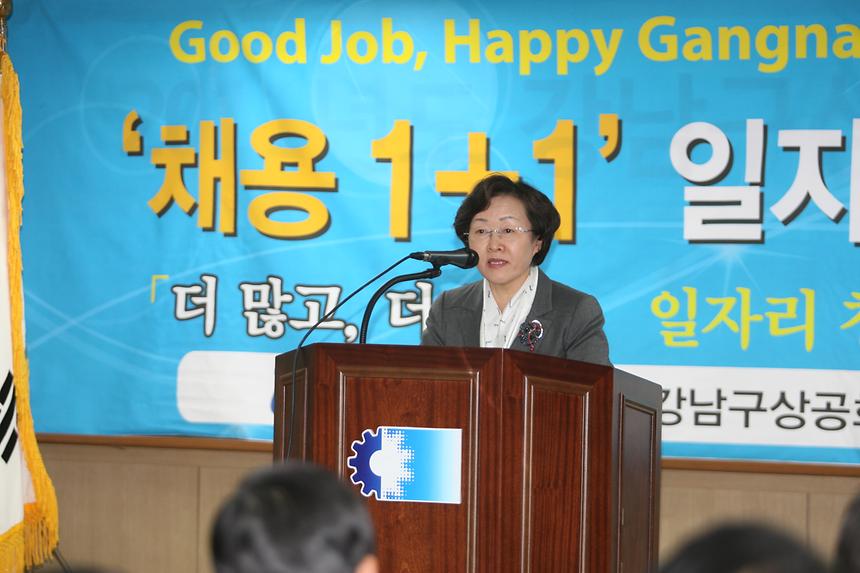 강남구상공회 일자리창출 정기총회 - 6