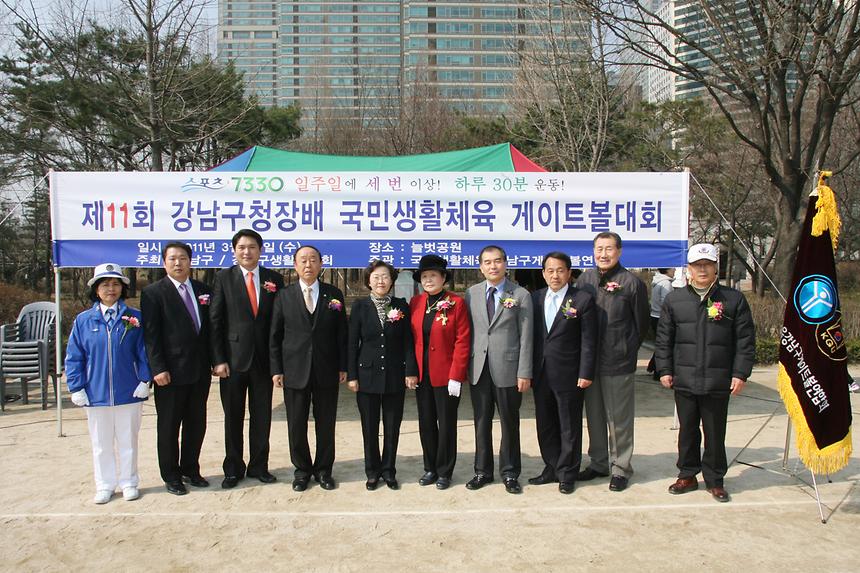 제11회 강남구청장배 국민생활체육 게이트볼대회 - 1