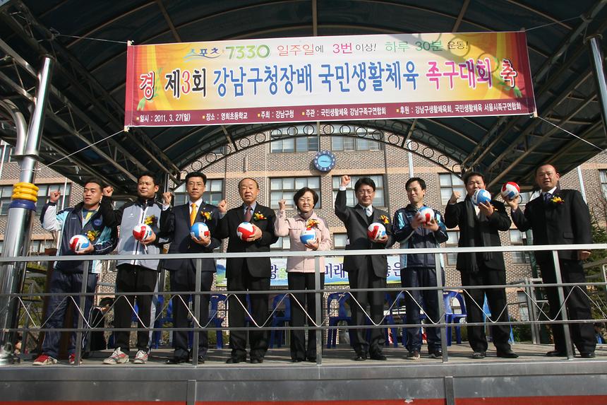 제3회 강남구청장기 국민생활체육 족구대회 - 3