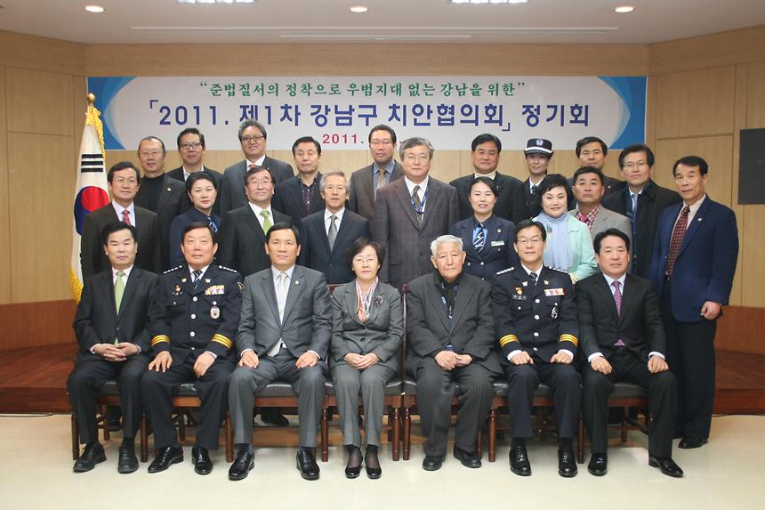치안협의회 정기회 - 3