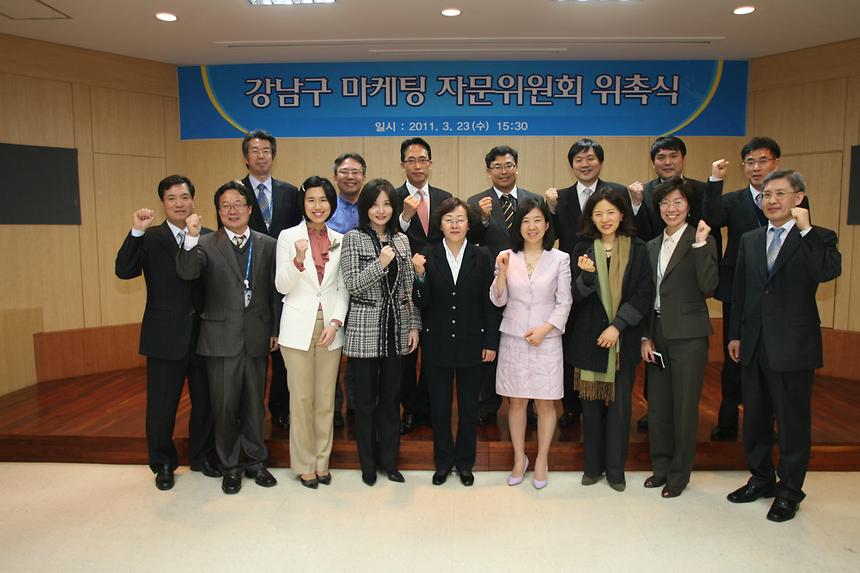 강남구 마케팅 자문위원회 위촉식 - 1