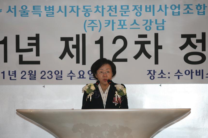 12차 정기모임 자동차정비업소연합  - 2