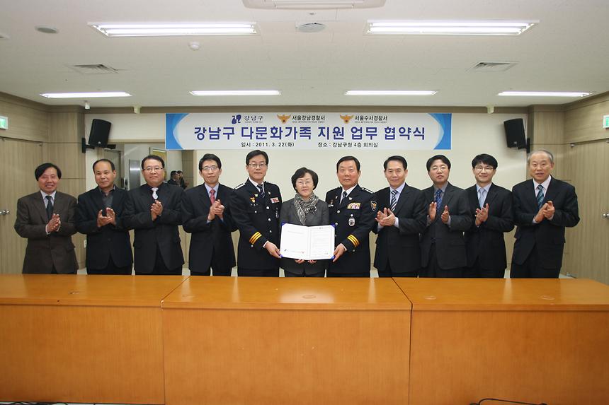 강남수서 경찰서 다문화가족 지원 업무협약 - 3