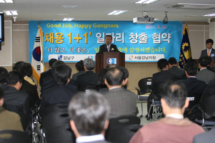 강남구상공회 일자리창출 정기총회 - 1