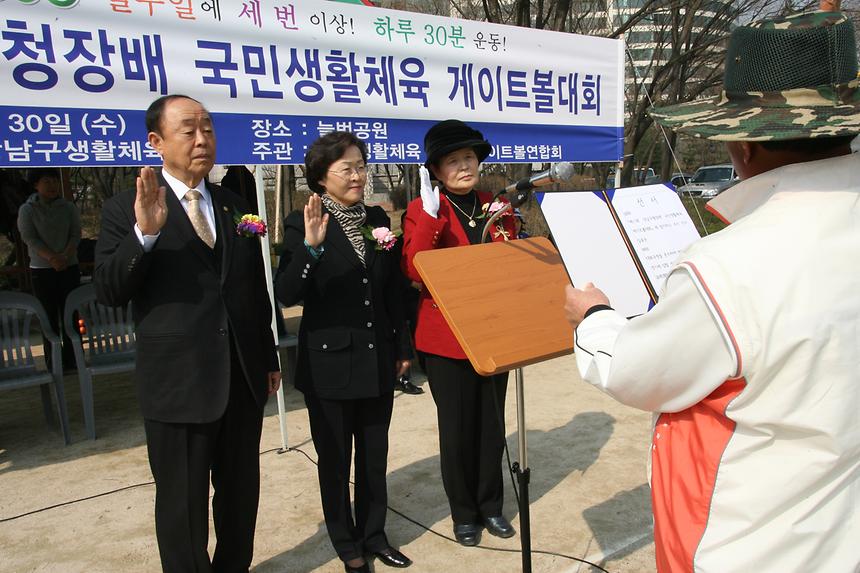 제11회 강남구청장배 국민생활체육 게이트볼대회 - 2