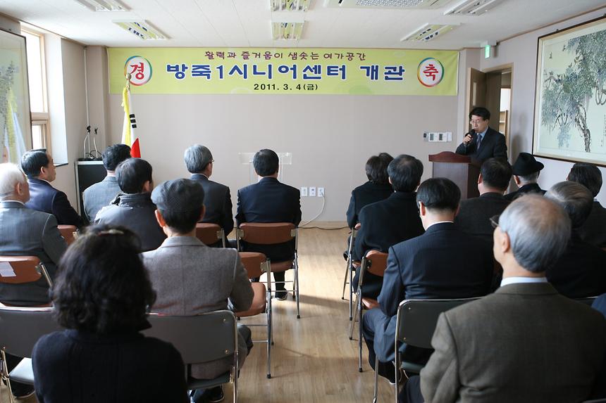 방죽1시니어센터 개관식 - 1