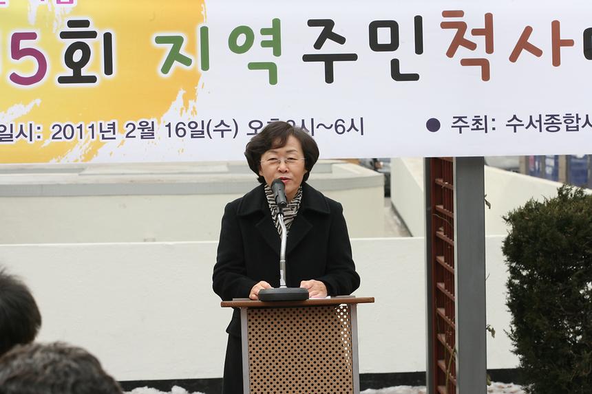 제5회 주민척사대회 수서종합사회복지관 - 2