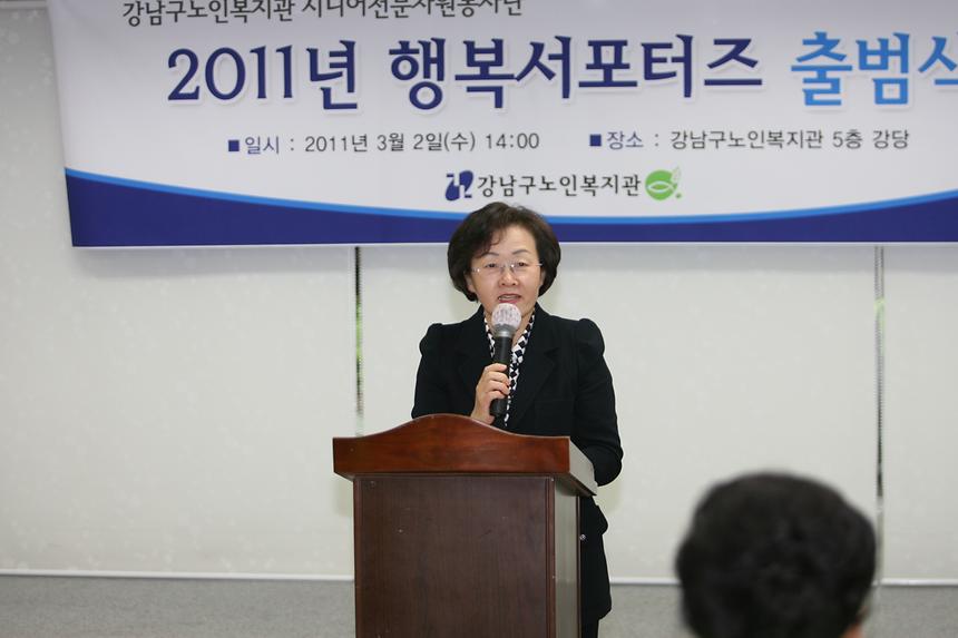행복서포터즈 출범식 - 2