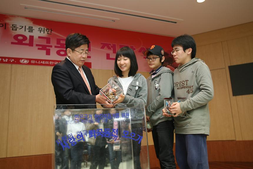 사랑의 외국동전 전달식 - 2